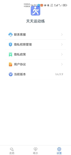 天天运动练