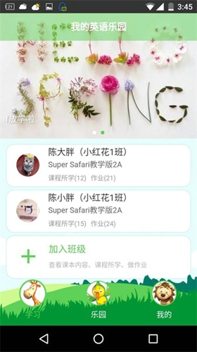 幼儿英语乐园