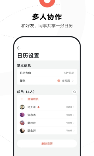 腾讯日历