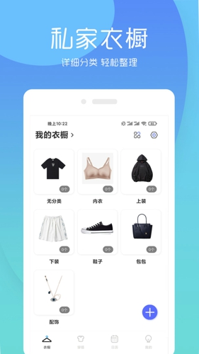 极简衣橱app