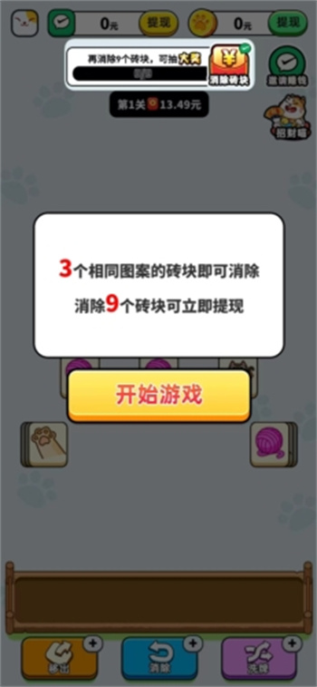 好运招财喵