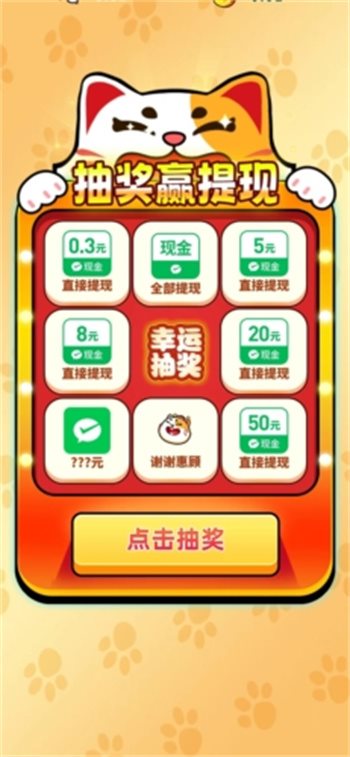 好运招财喵