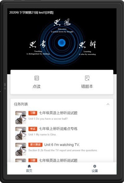 三思英语app