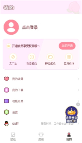 白桃壁纸