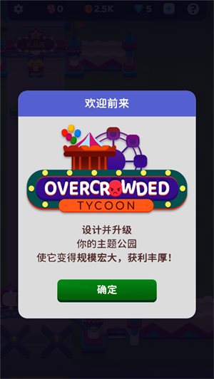 人满为患大亨