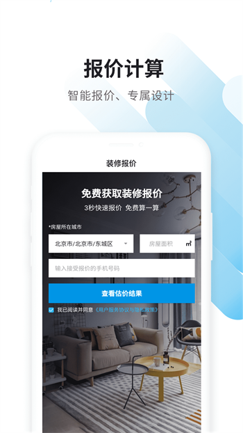 家友趣装修