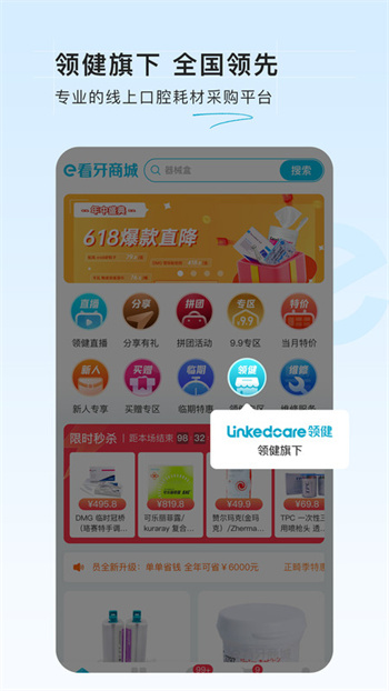 E看牙商城