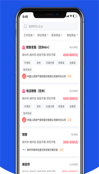 南通招聘网