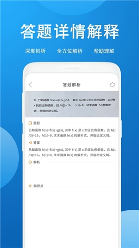 作业答案搜题