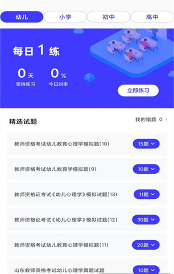 一起学教资