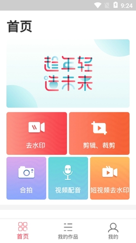 去水印剪辑助手