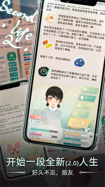 第二人生2