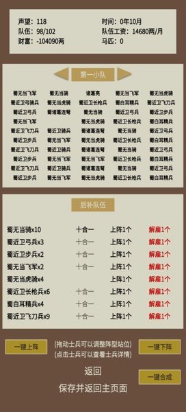 三国人生2
