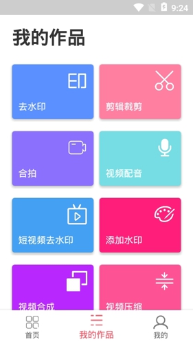 去水印剪辑助手