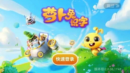 萝卜兔识字