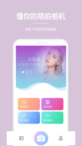 美颜素颜相机