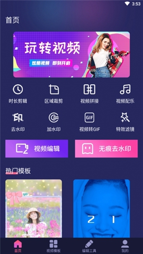 视频编辑剪辑大师