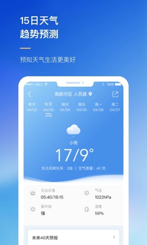 农场天气预报app