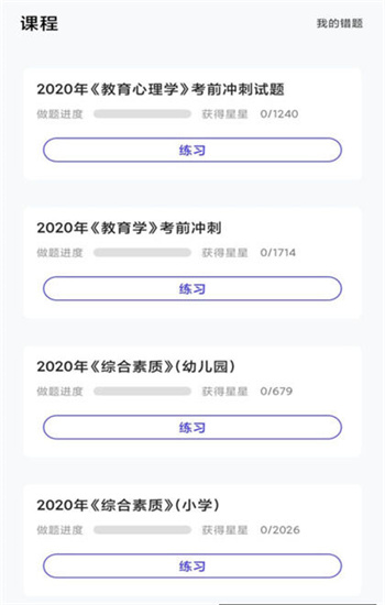 一起学教资