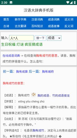 汉语大辞典