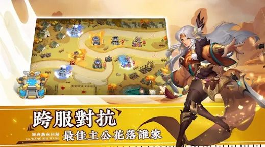 塔王三国志手游