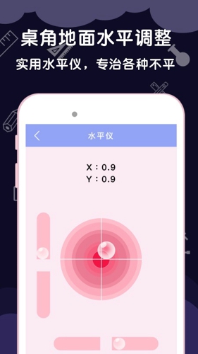 尺子测量助手