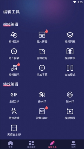 视频编辑剪辑大师