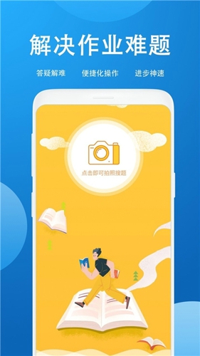 作业答案搜题