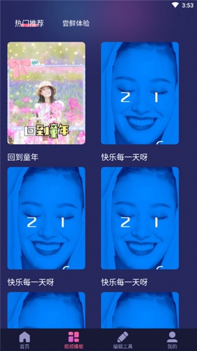 视频编辑剪辑大师
