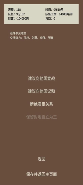 三国人生2