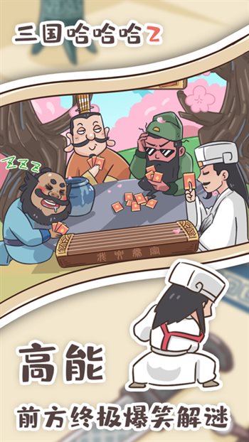 三国哈哈哈2