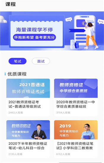 一起学教资