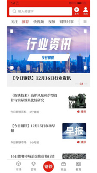 今日钢铁