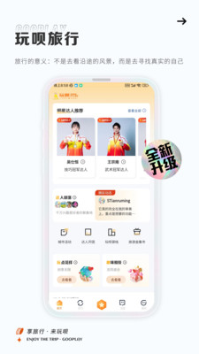 玩呗旅行
