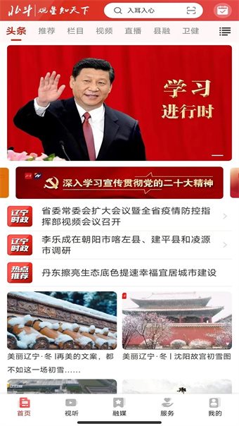 北斗融媒