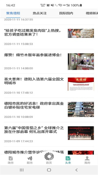 德阳市民