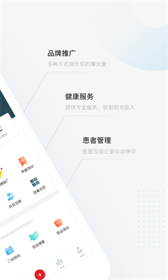 爱问医生诊室