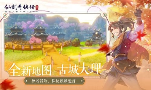 仙剑奇侠传新的开始手游