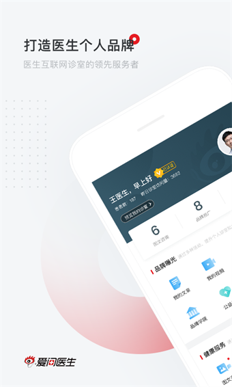 爱问医生诊室