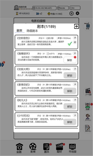 我是导演游戏