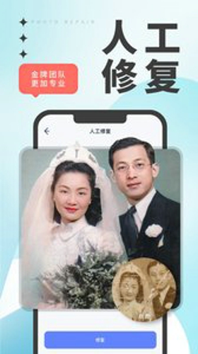 照片修复翻新