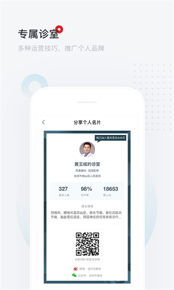爱问医生诊室