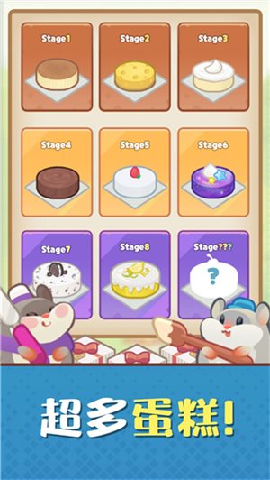 仓鼠蛋糕工厂中文版