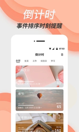 倒数日计时