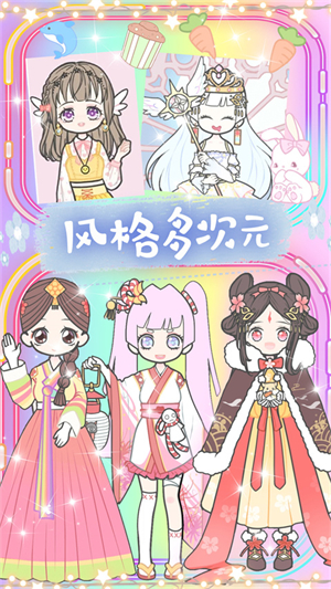 心动女友换装