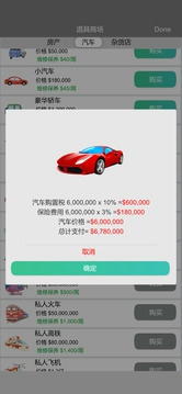 完美人生游戏
