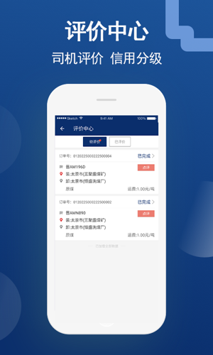 晋能快成物流