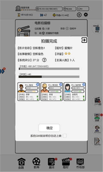 我是导演游戏
