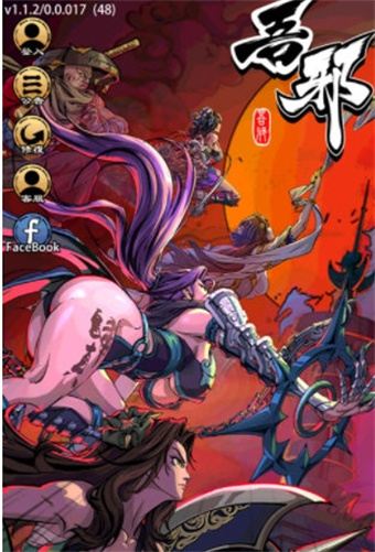 吾邪