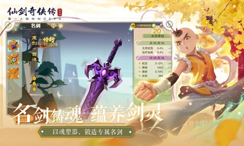 仙剑奇侠传新的开始手游